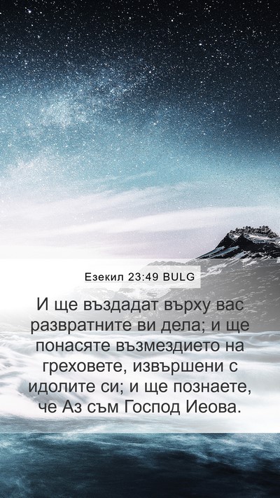 Езекил 23:49 BULG Bible Verse Image