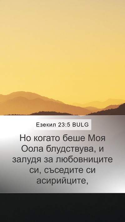 Езекил 23:5 BULG Bible Verse Image