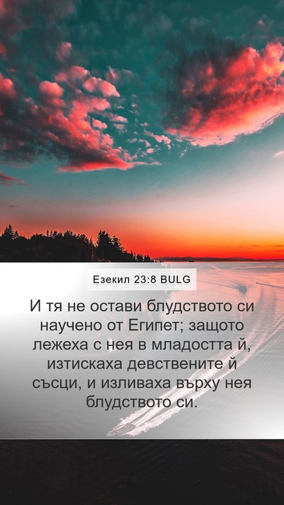 Езекил 23:8 BULG Bible Verse Image