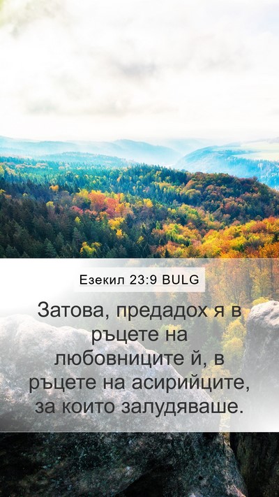 Езекил 23:9 BULG Bible Verse Image