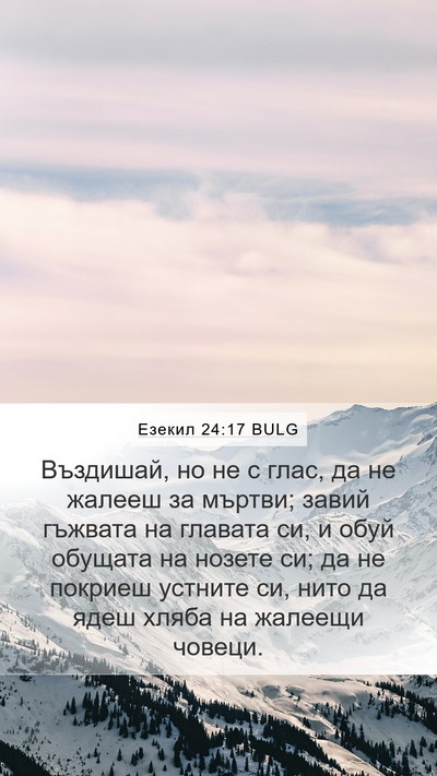 Езекил 24:17 BULG Bible Verse Image