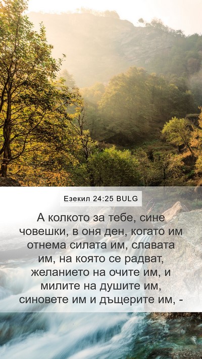 Езекил 24:25 BULG Bible Verse Image