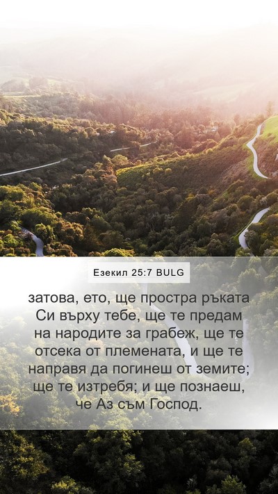 Езекил 25:7 BULG Bible Verse Image