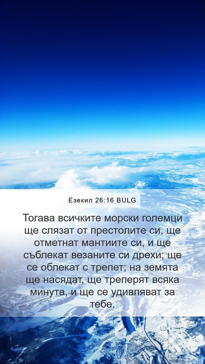 Езекил 26:16 BULG Bible Verse Image