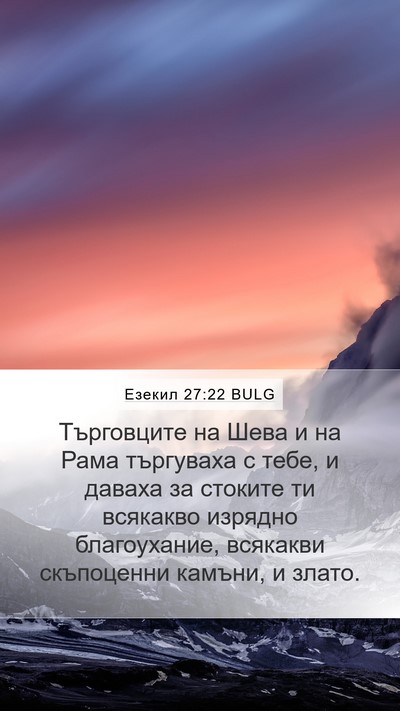 Езекил 27:22 BULG Bible Verse Image