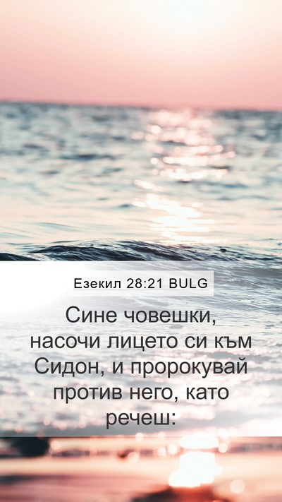 Езекил 28:21 BULG Bible Verse Image