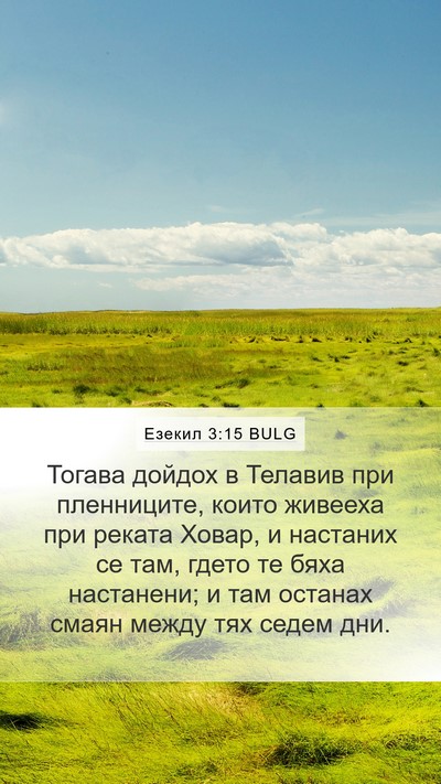 Езекил 3:15 BULG Bible Verse Image