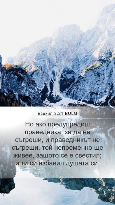 Езекил 3:21 BULG Bible Verse Image