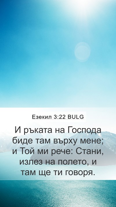 Езекил 3:22 BULG Bible Verse Image