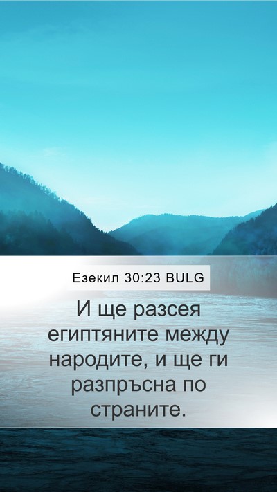 Езекил 30:23 BULG Bible Verse Image
