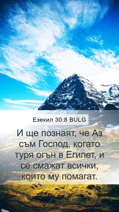 Езекил 30:8 BULG Bible Verse Image
