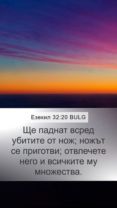 Езекил 32:20 BULG Bible Verse Image