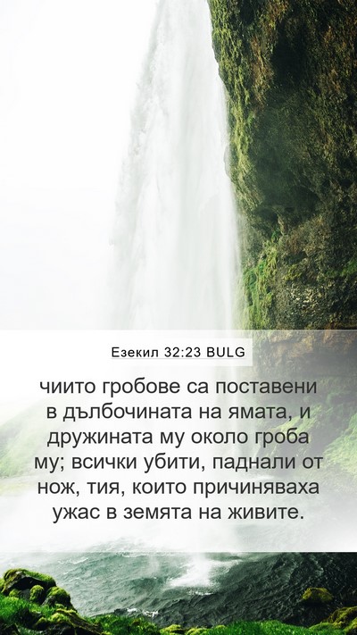 Езекил 32:23 BULG Bible Verse Image