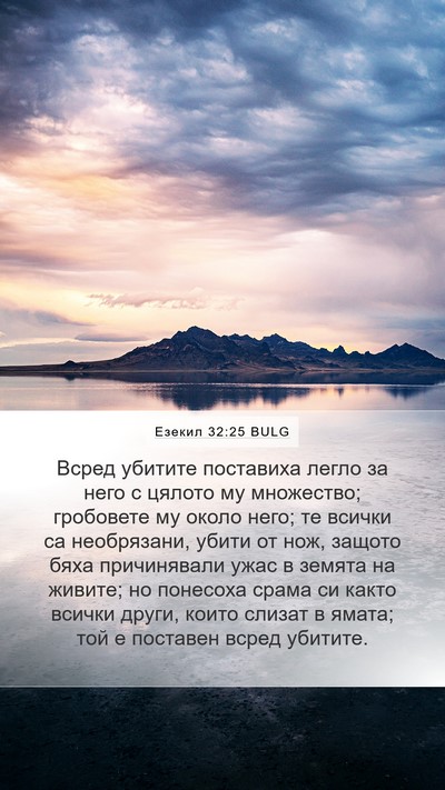 Езекил 32:25 BULG Bible Verse Image