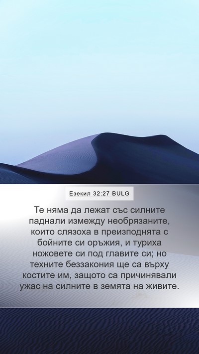 Езекил 32:27 BULG Bible Verse Image