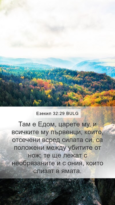 Езекил 32:29 BULG Mobile Phone Wallpaper - Там е Едом, царете му, и - Mobile Bible Verse Wallpaper
