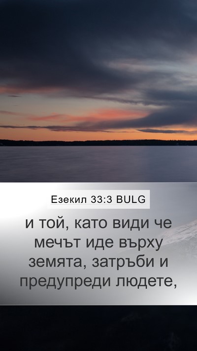 Езекил 33:3 BULG Bible Verse Image