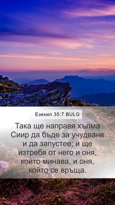 Езекил 35:7 BULG Bible Verse Image