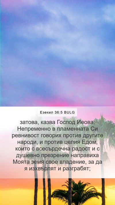 Езекил 36:5 BULG Bible Verse Image
