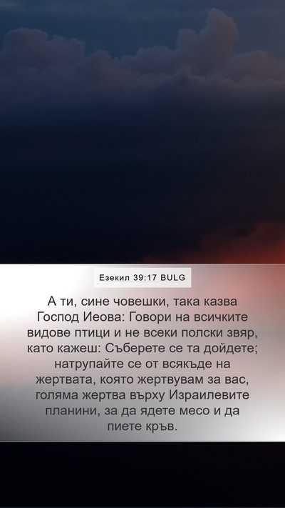 Езекил 39:17 BULG Bible Verse Image