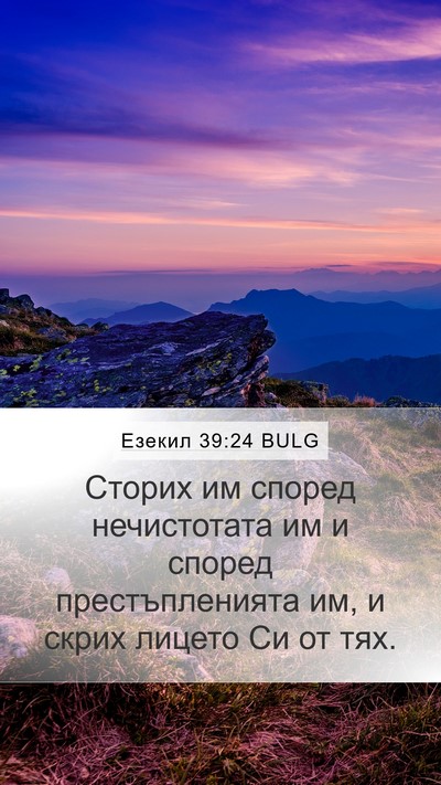 Езекил 39:24 BULG Bible Verse Image