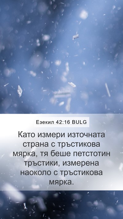 Езекил 42:16 BULG Bible Verse Image