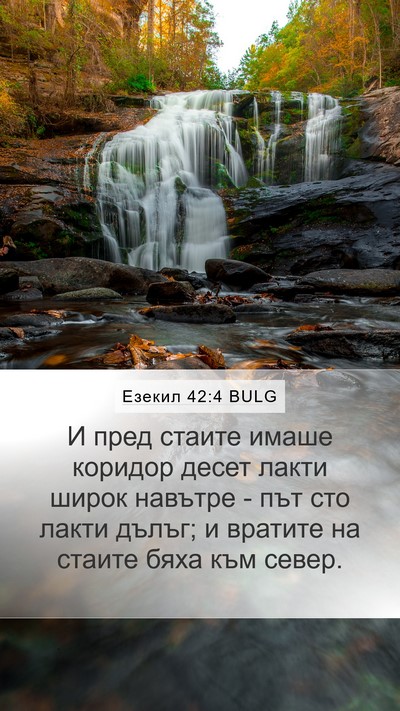 Езекил 42:4 BULG Bible Verse Image
