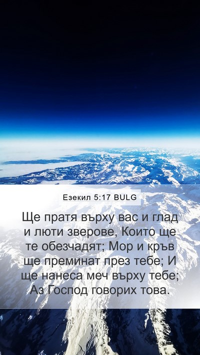 Езекил 5:17 BULG Bible Verse Image