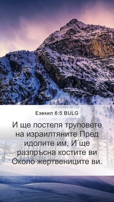 Езекил 6:5 BULG Bible Verse Image
