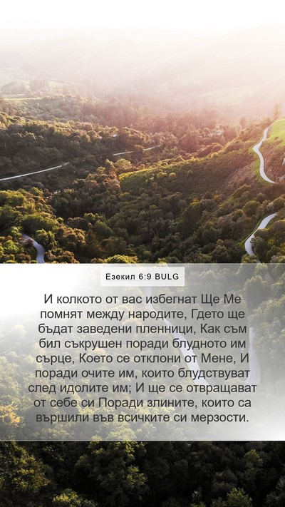 Езекил 6:9 BULG Bible Verse Image