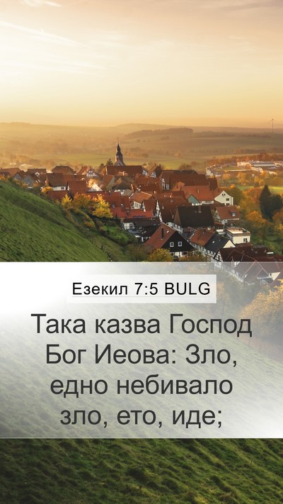 Езекил 7:5 BULG Bible Verse Image