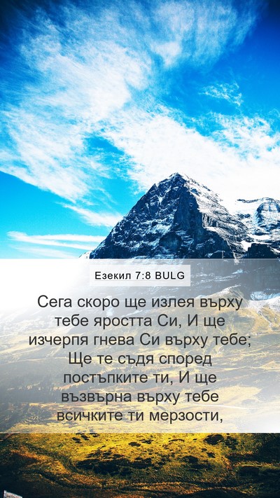 Езекил 7:8 BULG Bible Verse Image