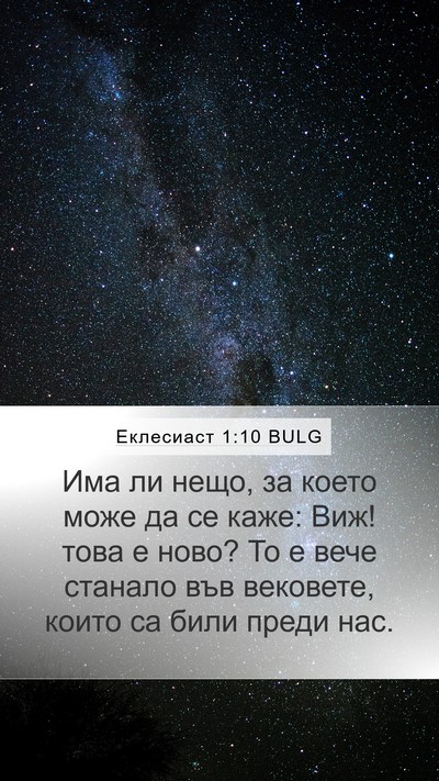 Еклесиаст 1:10 BULG Bible Verse Image