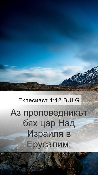 Еклесиаст 1:12 BULG Bible Verse Image