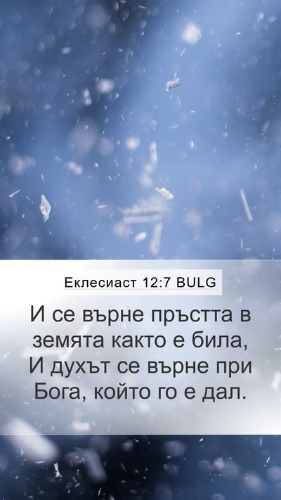 Еклесиаст 12:7 BULG Bible Verse Image