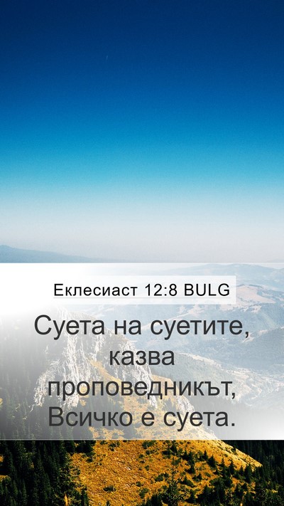Еклесиаст 12:8 BULG Bible Verse Image