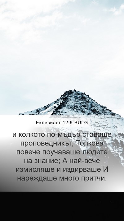 Еклесиаст 12:9 BULG Bible Verse Image