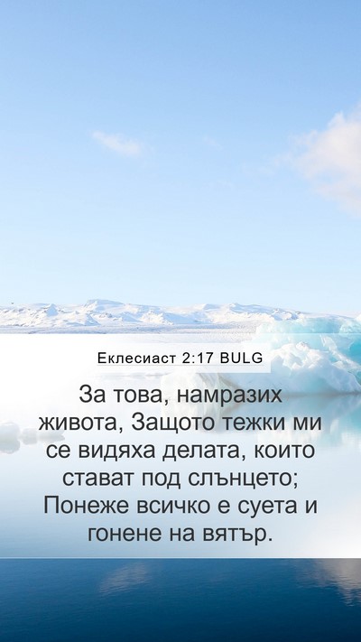 Еклесиаст 2:17 BULG Bible Verse Image