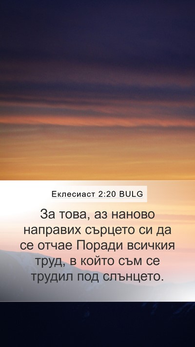 Еклесиаст 2:20 BULG Bible Verse Image