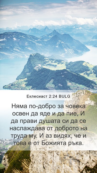 Еклесиаст 2:24 BULG Bible Verse Image