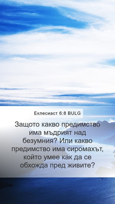 Еклесиаст 6:8 BULG Bible Verse Image