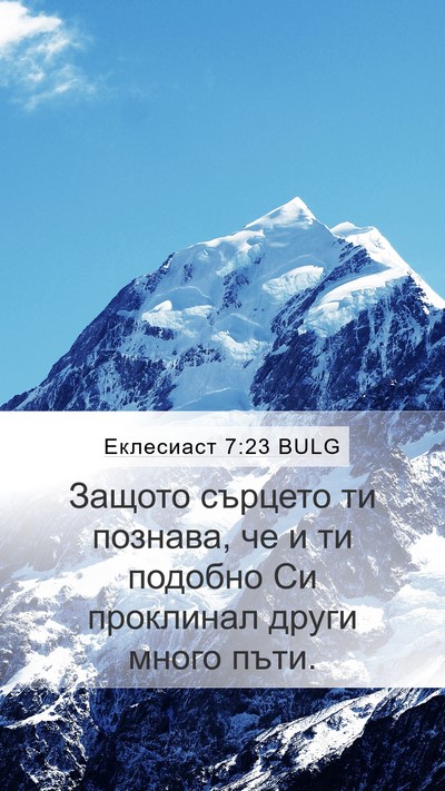 Еклесиаст 7:23 BULG Bible Verse Image
