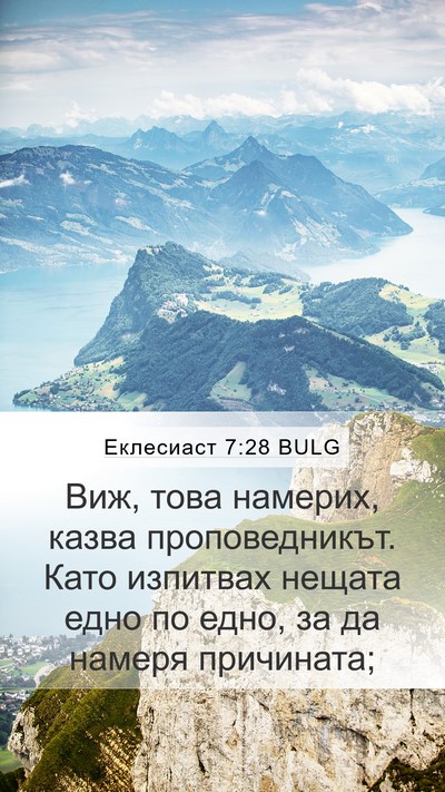 Еклесиаст 7:28 BULG Bible Verse Image