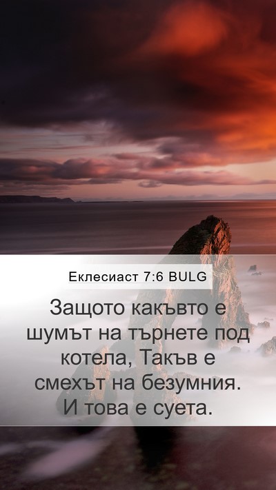 Еклесиаст 7:6 BULG Bible Verse Image