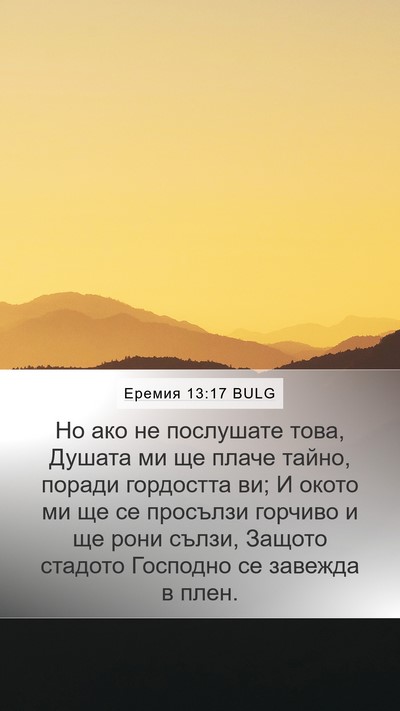Еремия 13:17 BULG Bible Verse Image
