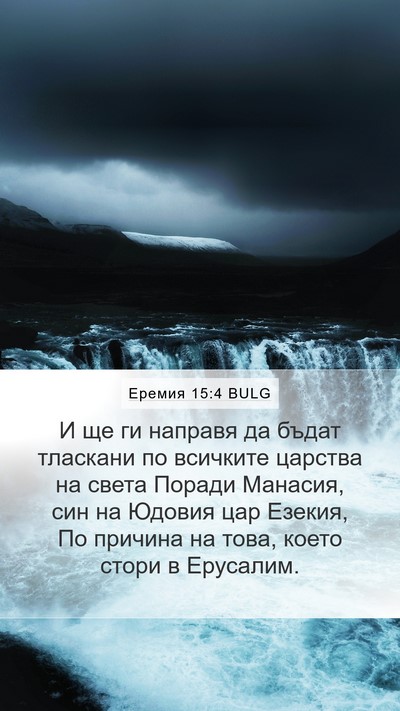 Еремия 15:4 BULG Bible Verse Image
