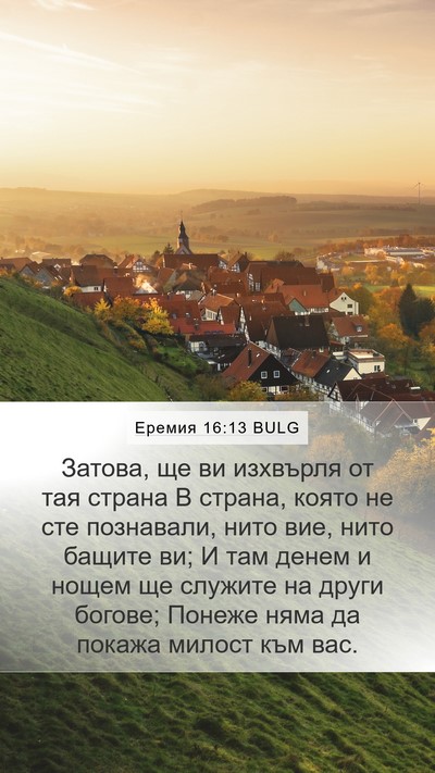 Еремия 16:13 BULG Bible Verse Image