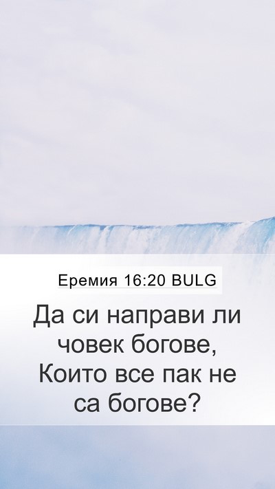 Еремия 16:20 BULG Bible Verse Image
