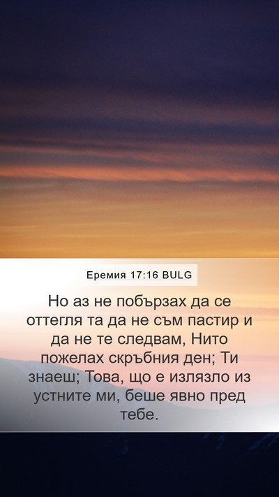 Еремия 17:16 BULG Bible Verse Image
