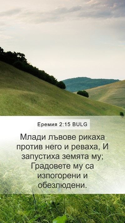 Еремия 2:15 BULG Bible Verse Image
